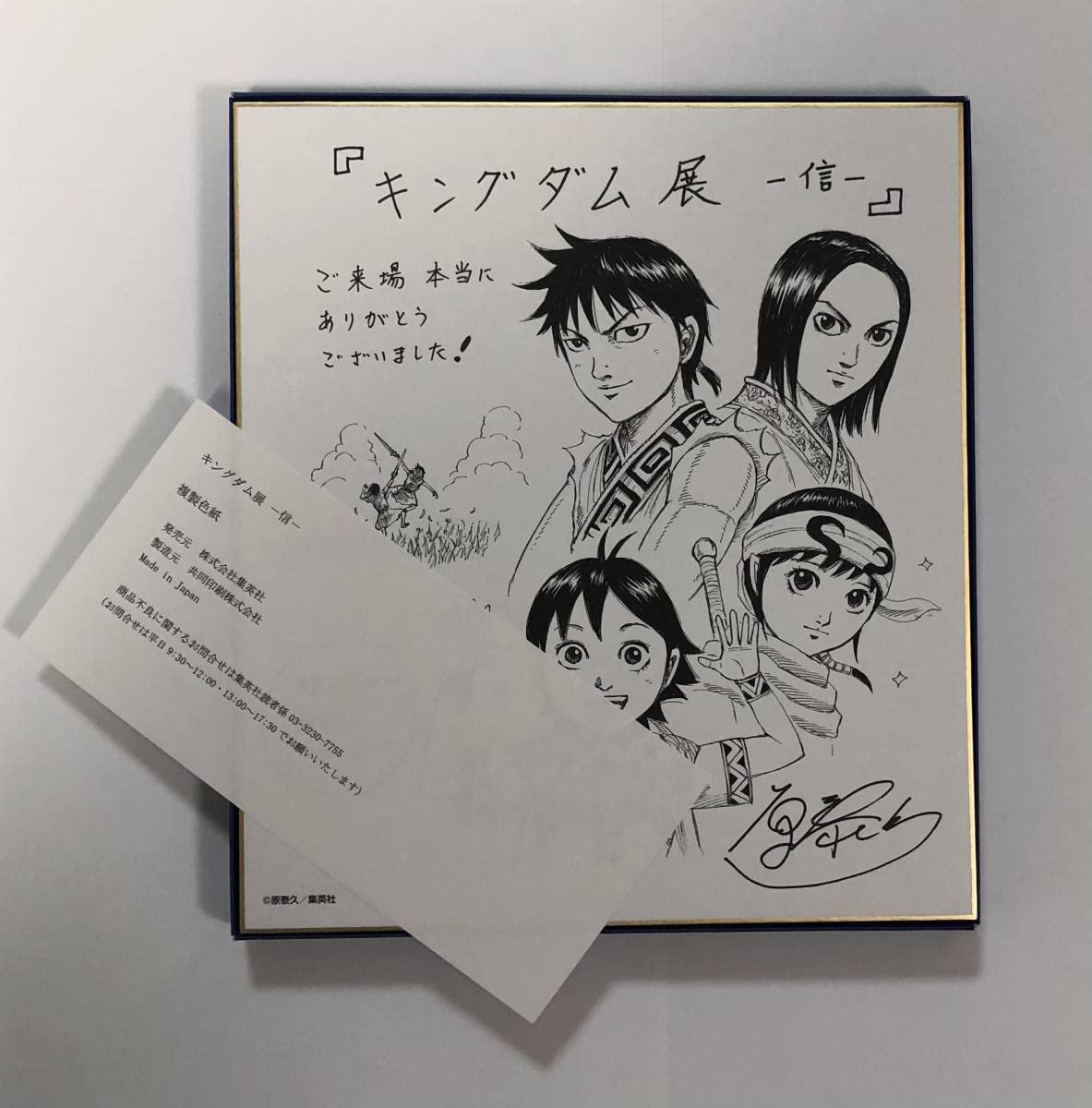 Amazon.co.jp: 限定 キングダム展 色紙 複製原画 キングダム ホビー